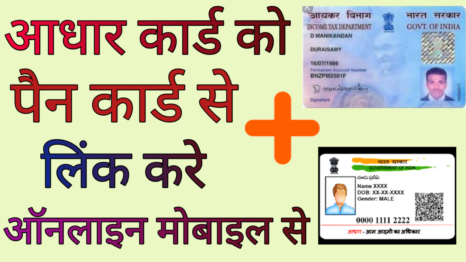 pan-aadhar-link-know-how-to-link-aadhar-number-with-pan-card-online