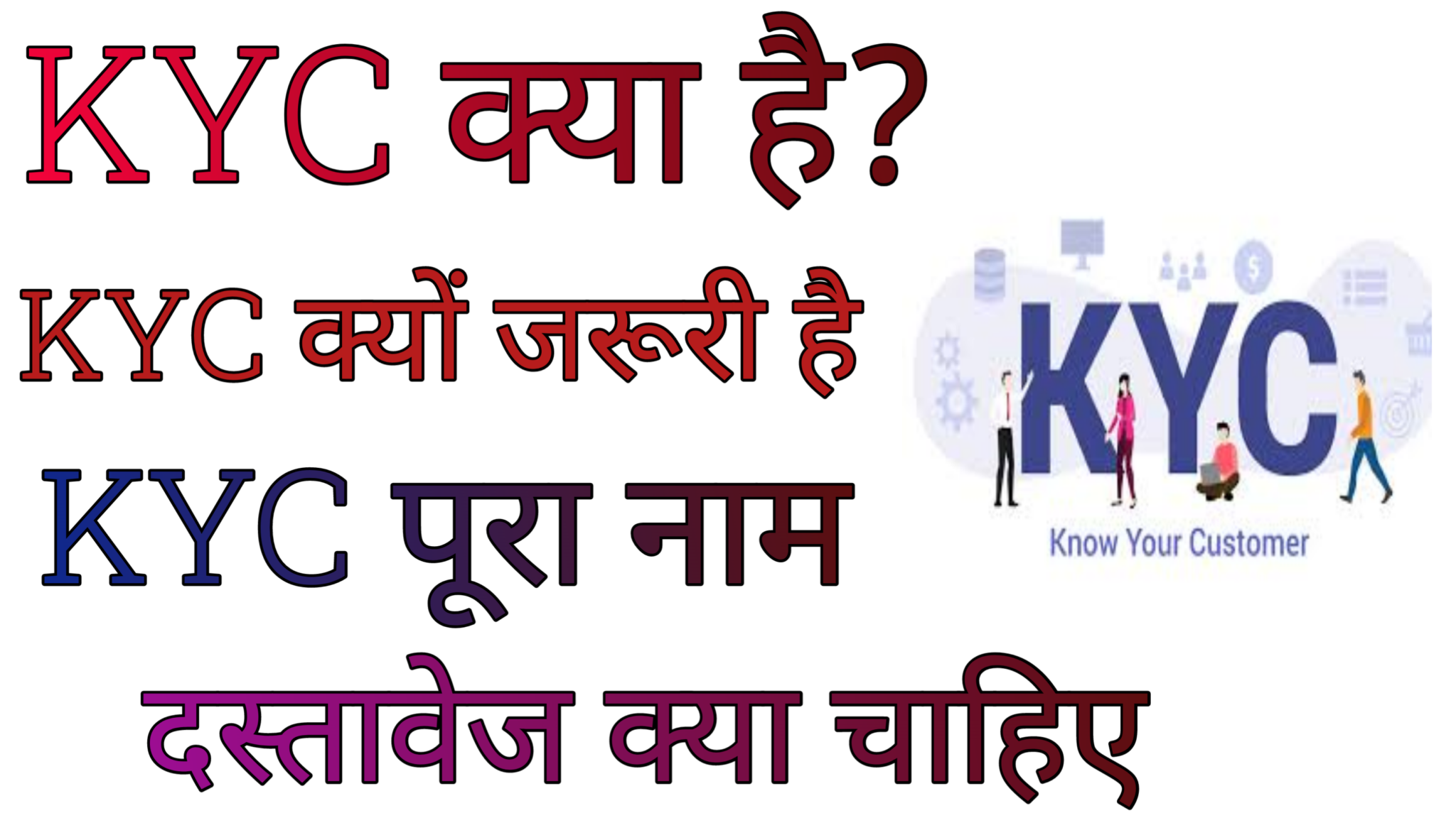 kyc-kyc-full-name-kyc-hindi