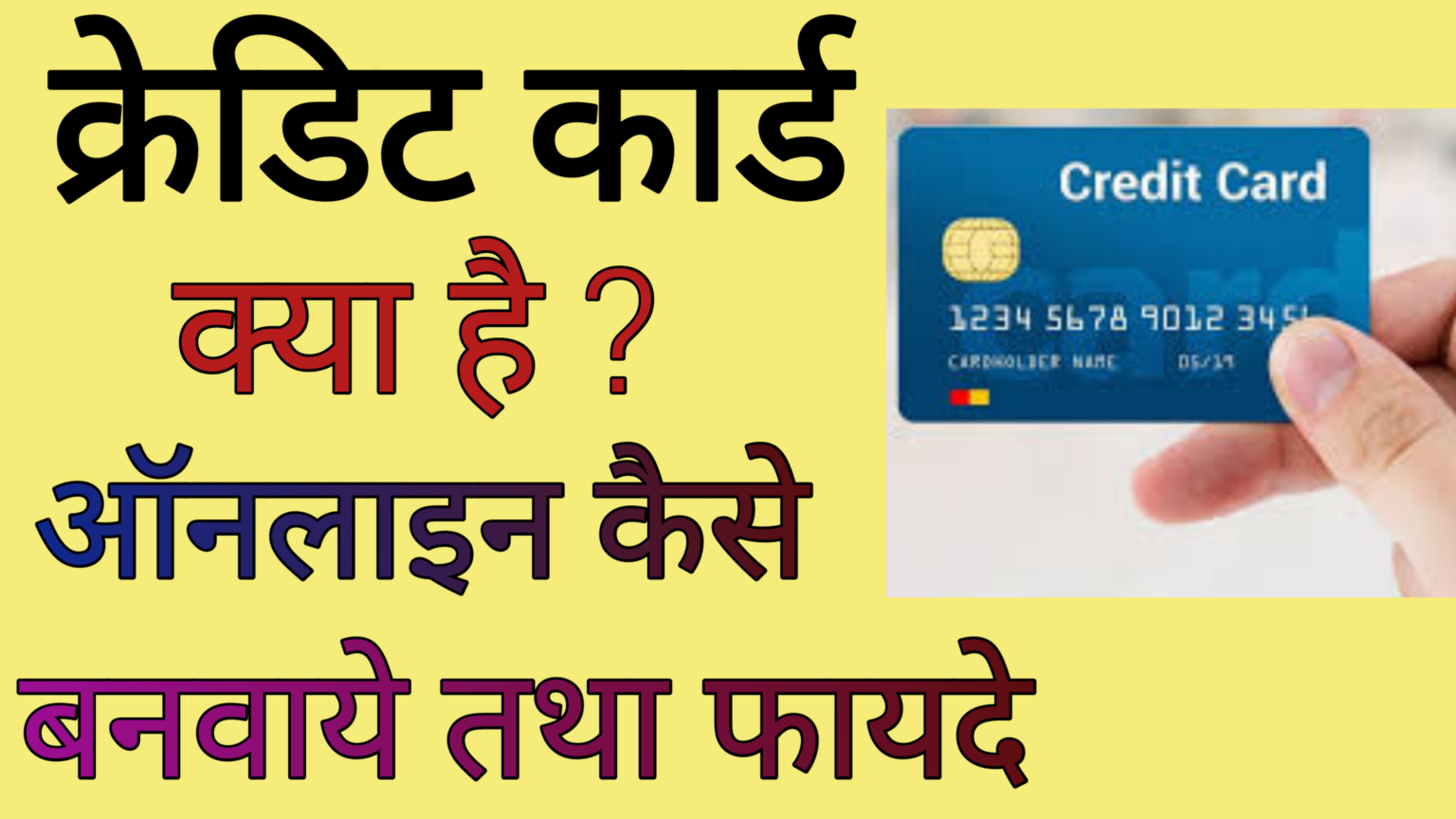 Credit Card क्या है ? Credit Card kaise बनवाये 2020 - Techno Rashi
