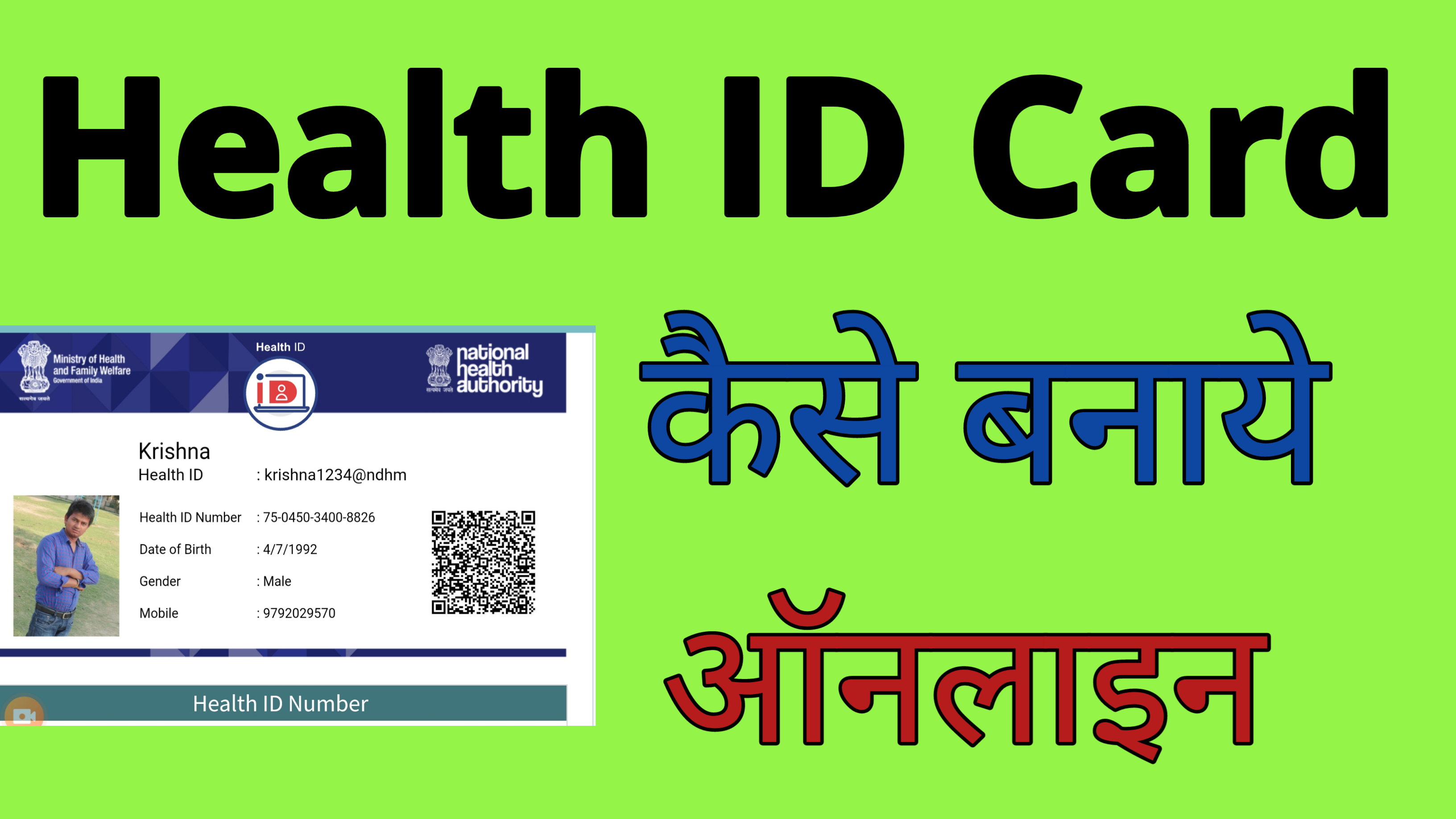 Health ID Card Kaise Banaye - पूरी जानकारी hindi में - Techno Rashi