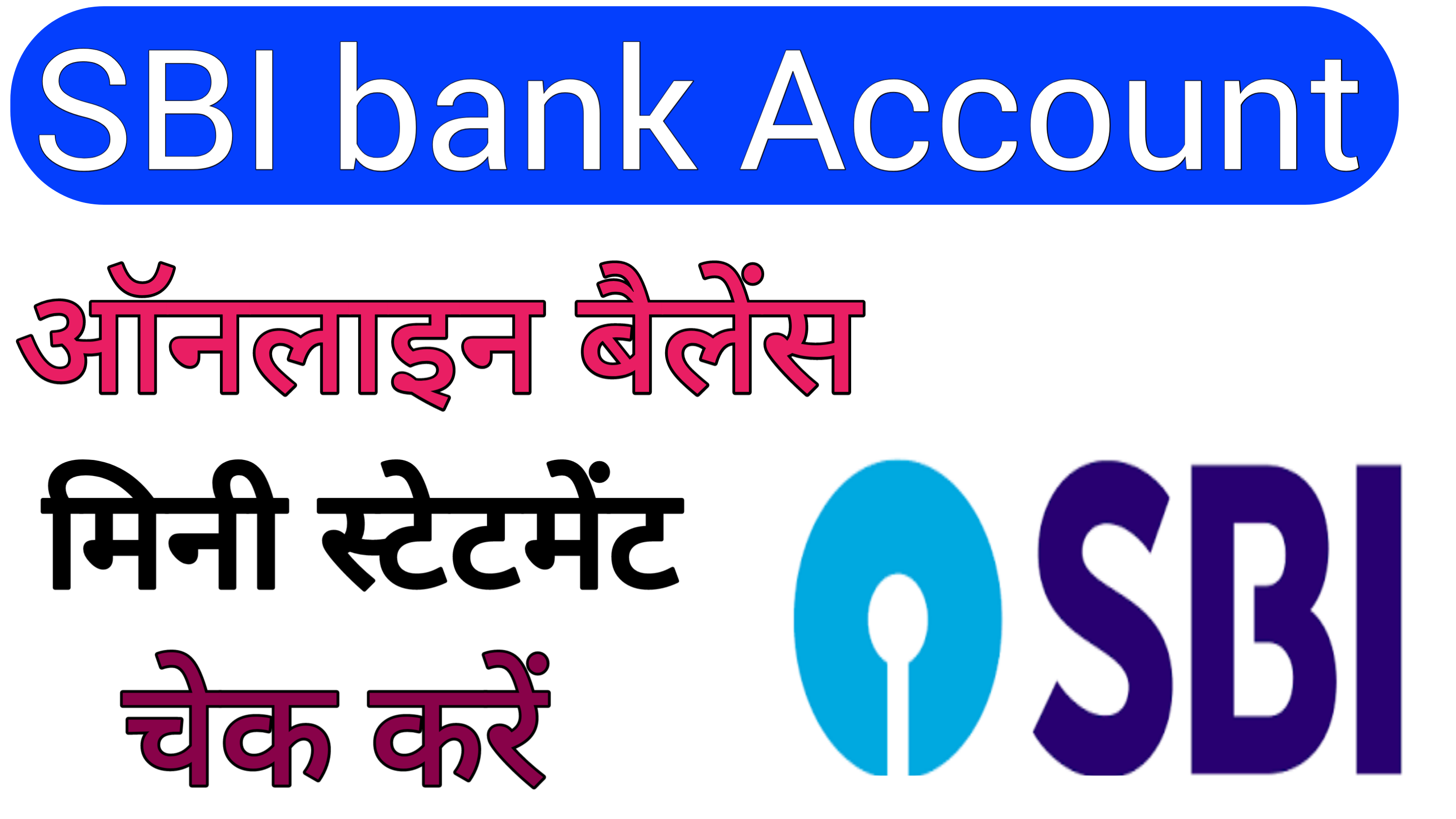 SBI Bank Account Balance Check Online | बैंक बैलेंस चेक करें - Techno Rashi