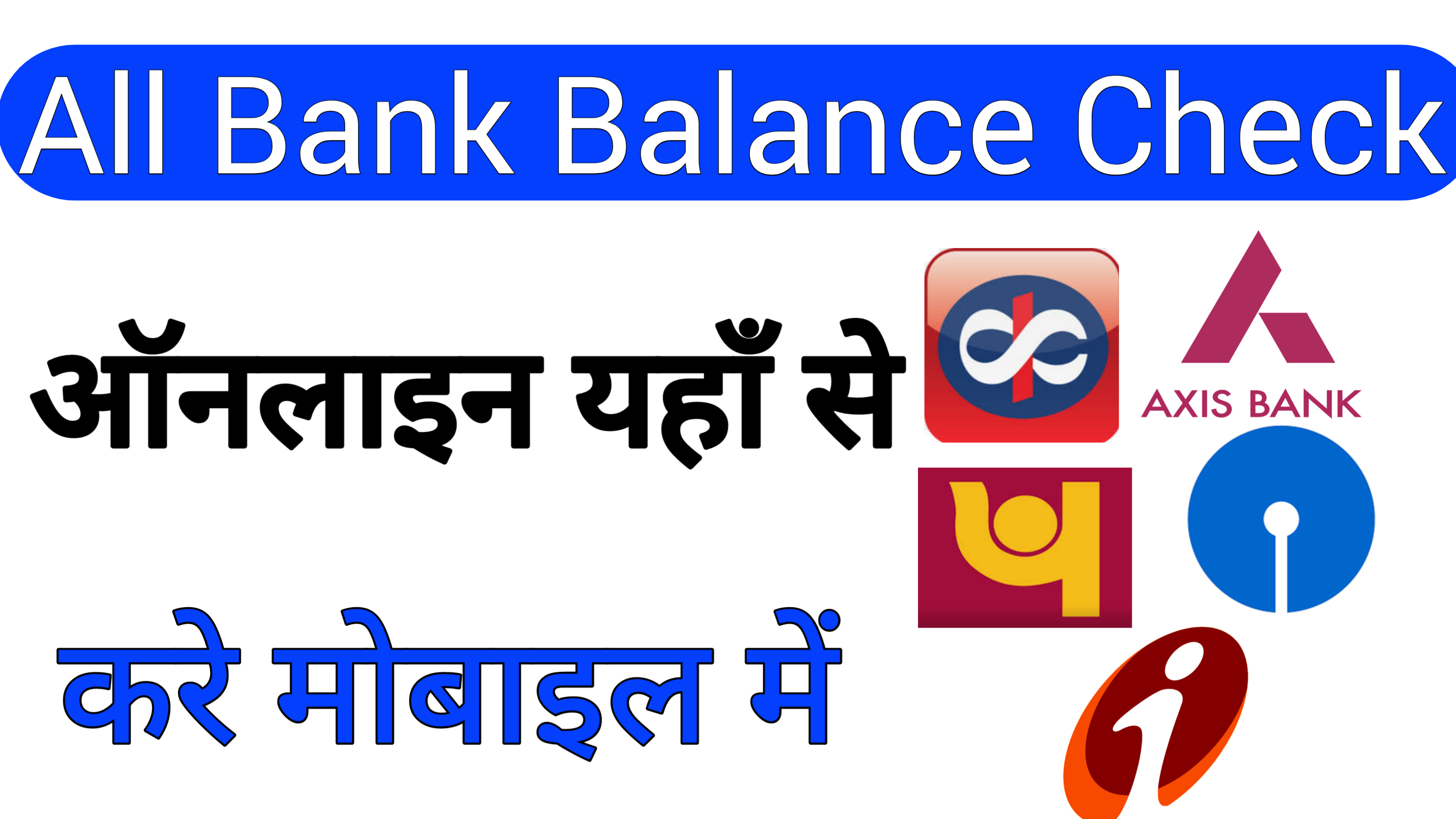 All Bank Balance Check Online