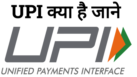 यूपीआई क्या है UPI कैसे बनाते है UPI Full Name in Hindi