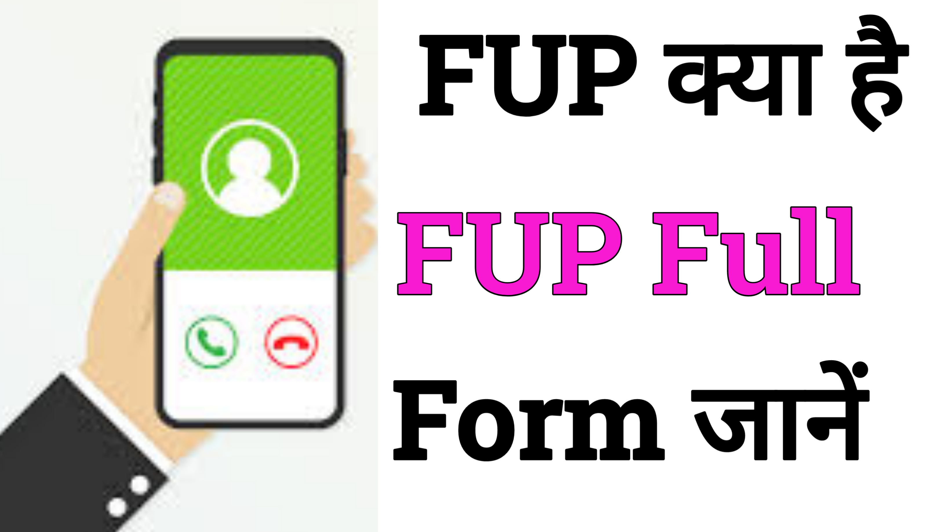 FUP kya Hai | FUP Full Form in Hindi