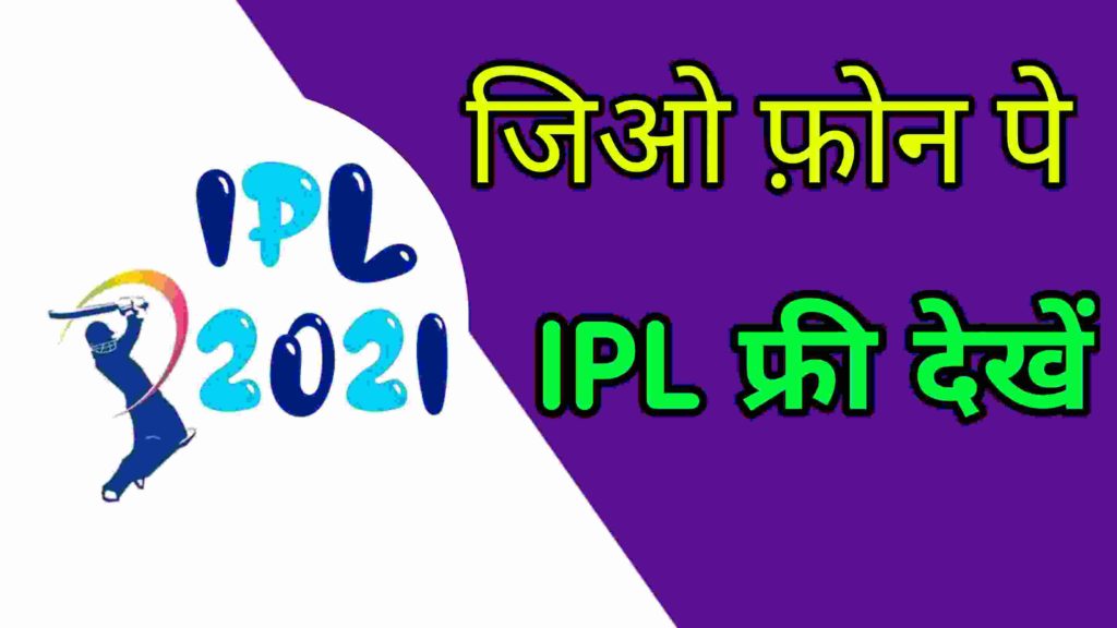 IPL Cricket Match Free Mein Dekhe 2021