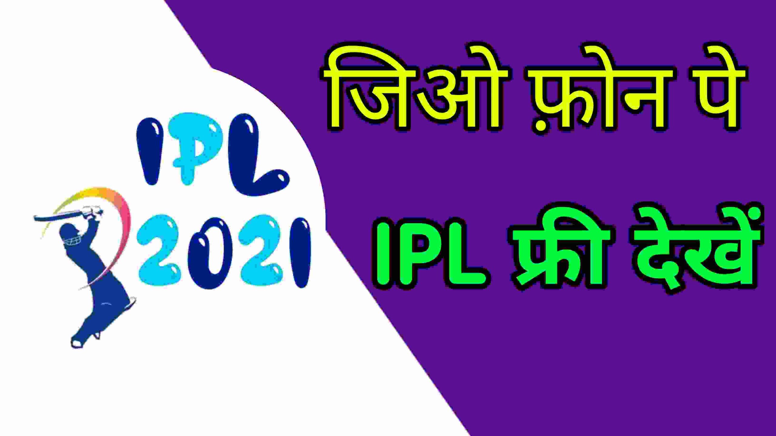 IPL Cricket Match Free Mein Dekhe 2021