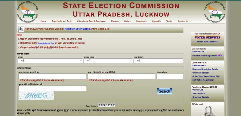 sec.up.nic.in 2021 voter list