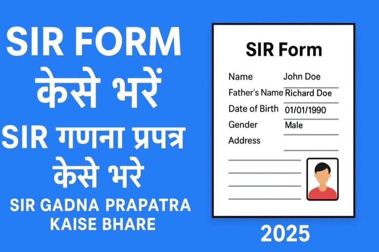 SIR Form Kaise Bhare | SIR Form Fill UP 2025 | - Techno Rashi