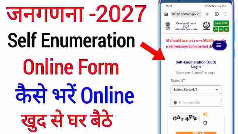 Census 2027 self enumeration Form -मोबाइल से जनगणना फ़ार्म 2027 कैसे ...